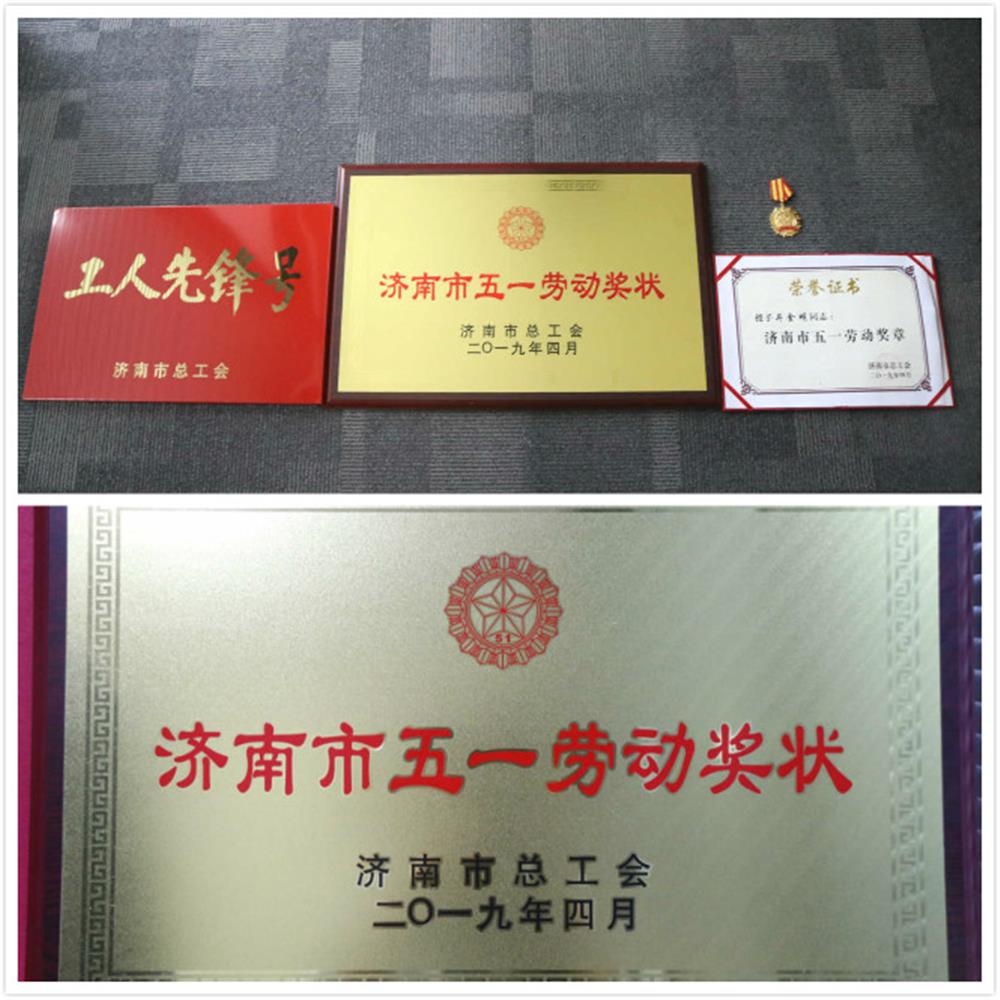 集團(tuán)公司榮獲市總工會多項(xiàng)榮譽(yù)